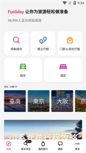 Funliday安卓版免费下载