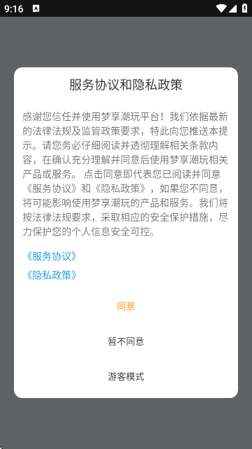 梦享潮玩正版app下载