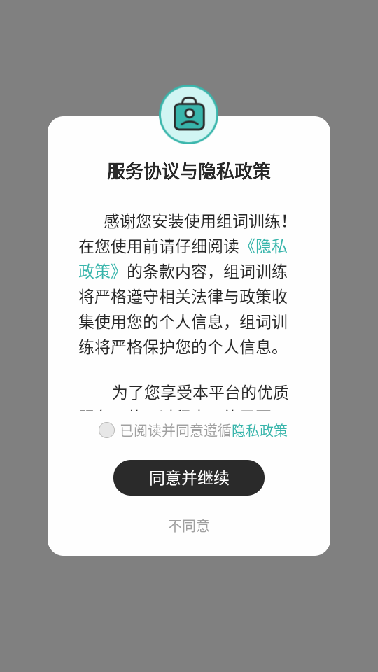 组词训练正版软件下载