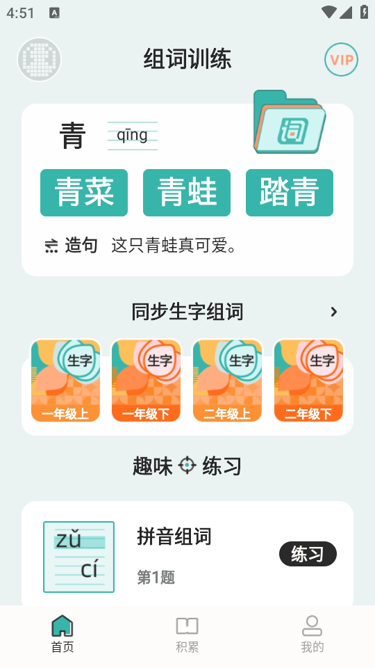 组词训练正版软件下载