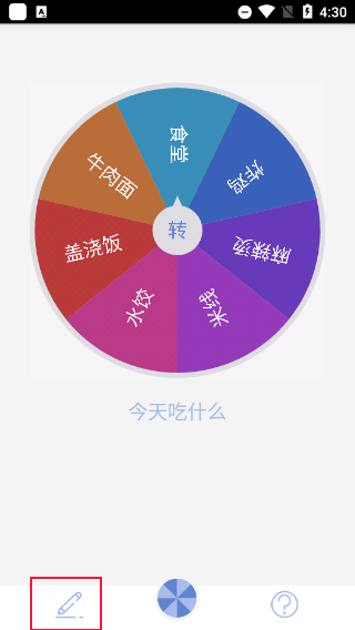 小决定大转盘无广告版免费下载