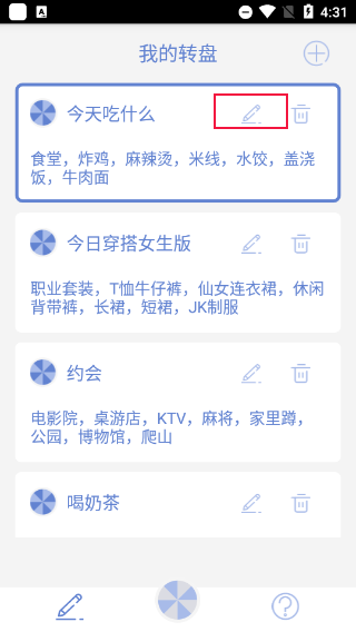 小决定大转盘无广告版免费下载