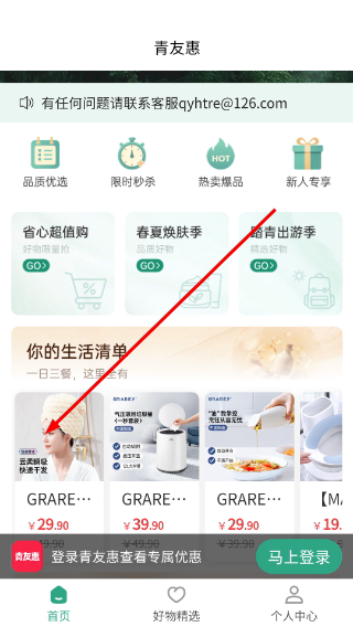 青友惠最新版免费下载