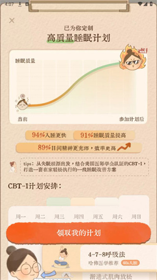 软眠眠官方版下载