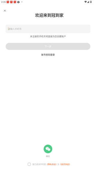 冠到家手机下载