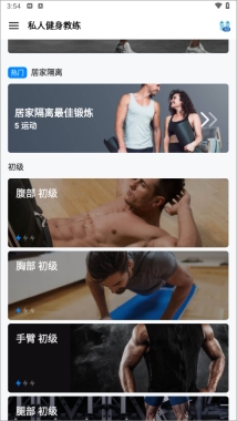 私人健身教练最新版免费下载