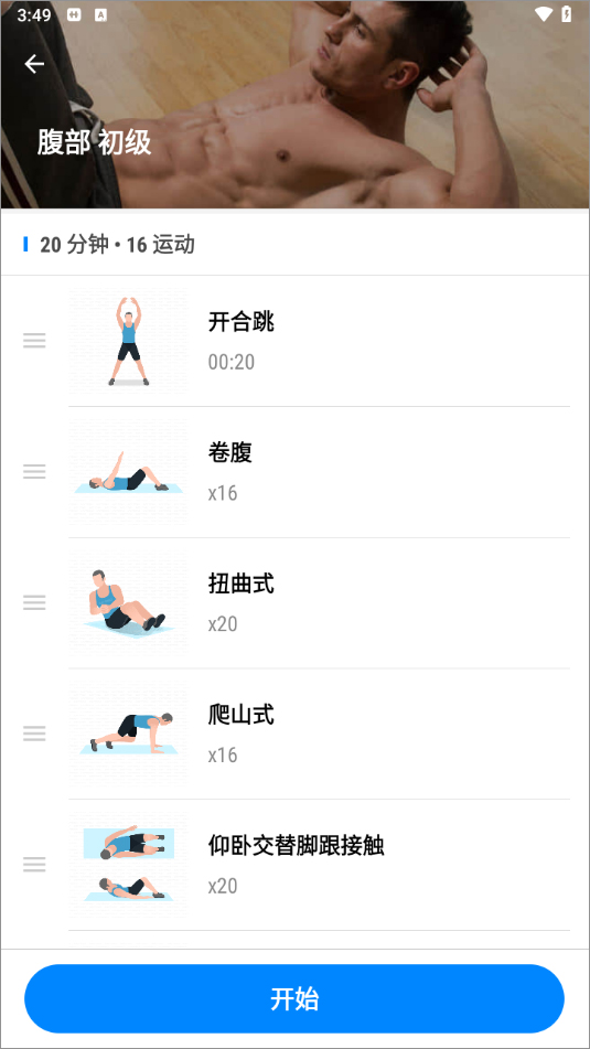 私人健身教练最新版免费下载