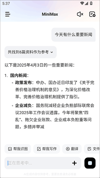 minimax短视频生成器免费版安装包下载
