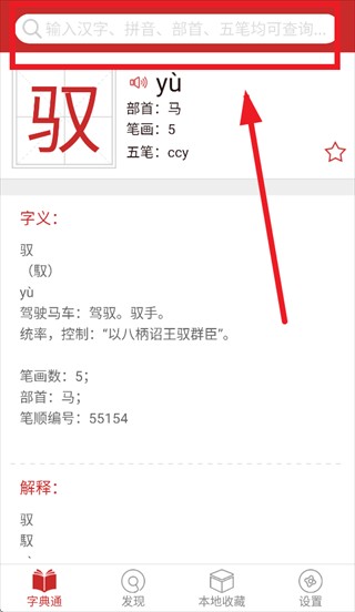 字典通正版app下载
