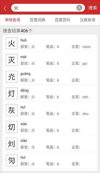 字典通正版app下载