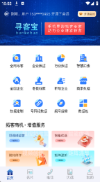 火眼查手机版app下载