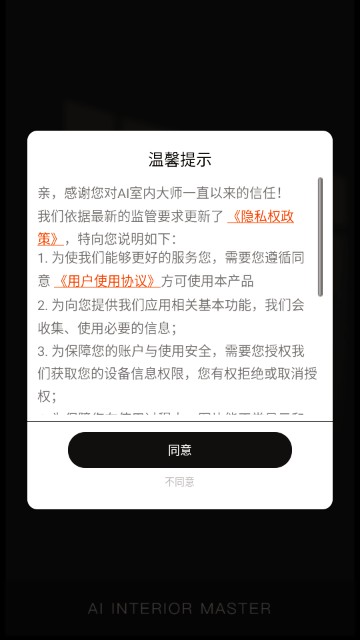 AI室内设计大师正版最新下载