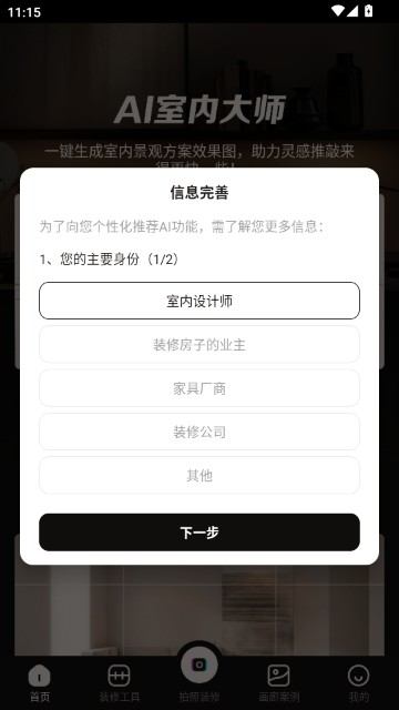 AI室内设计大师正版最新下载