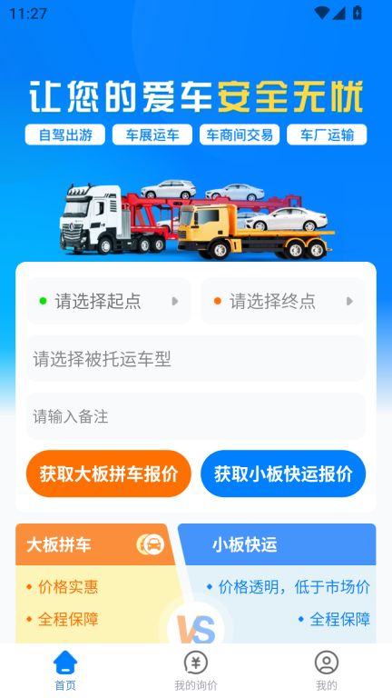 慧拖车正版软件下载