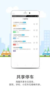 美行停车(停车服务软件)手机版app下载