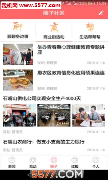 今日石嘴山最新手机版软件下载