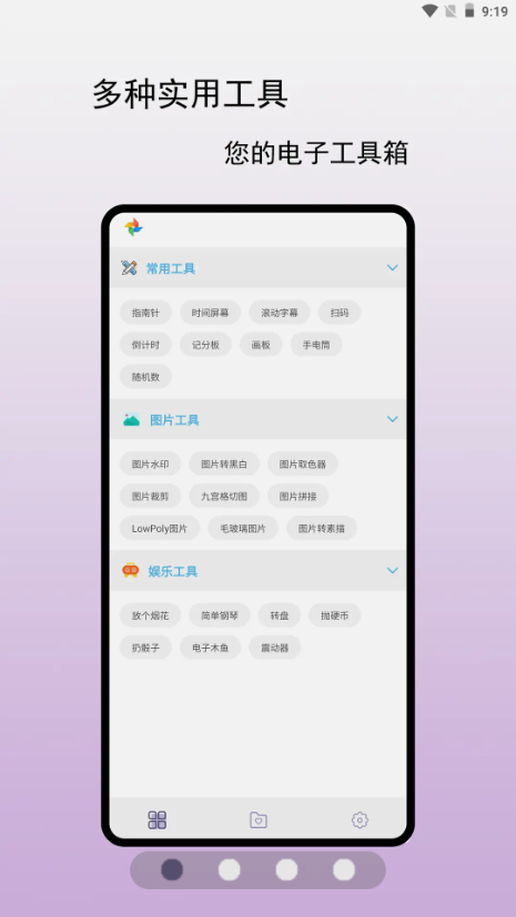 小风车工具盒安卓版安装包下载