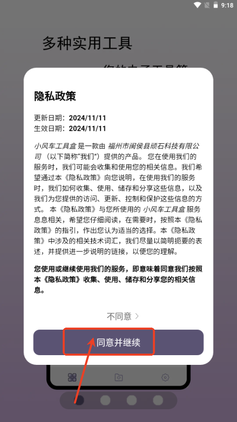 小风车工具盒安卓版安装包下载