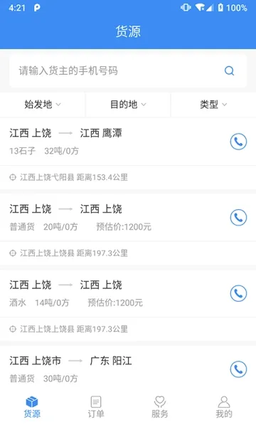货易行车主(车主货源匹配平台)免费版最新下载