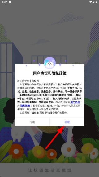多彩校园安卓版手机下载