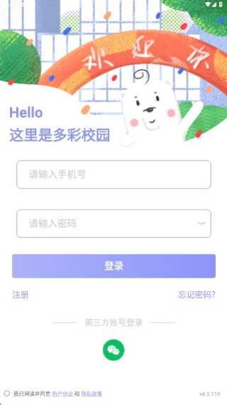 多彩校园安卓版手机下载