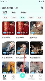 变声器变声吧正版手机下载