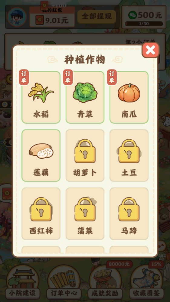 重返逍遥镇红包版安装下载