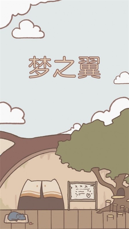 喵星仁的星球单机版下载