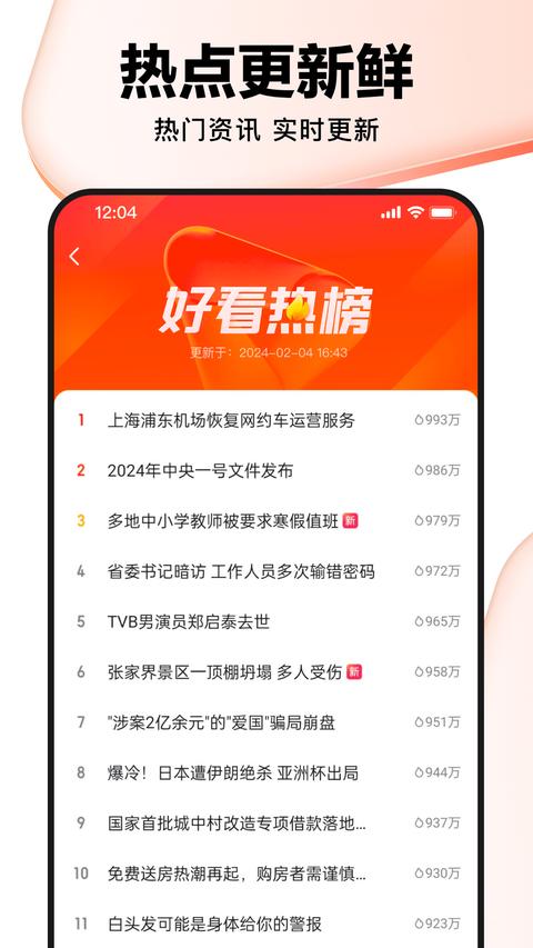 好看视频免费版安装包下载