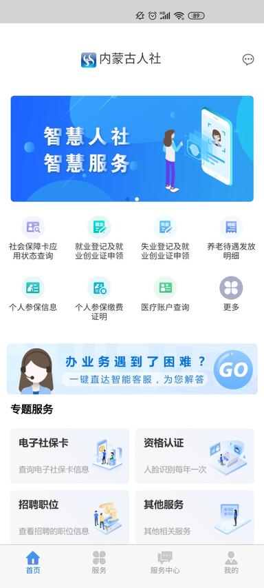 内蒙古人社免费版app下载