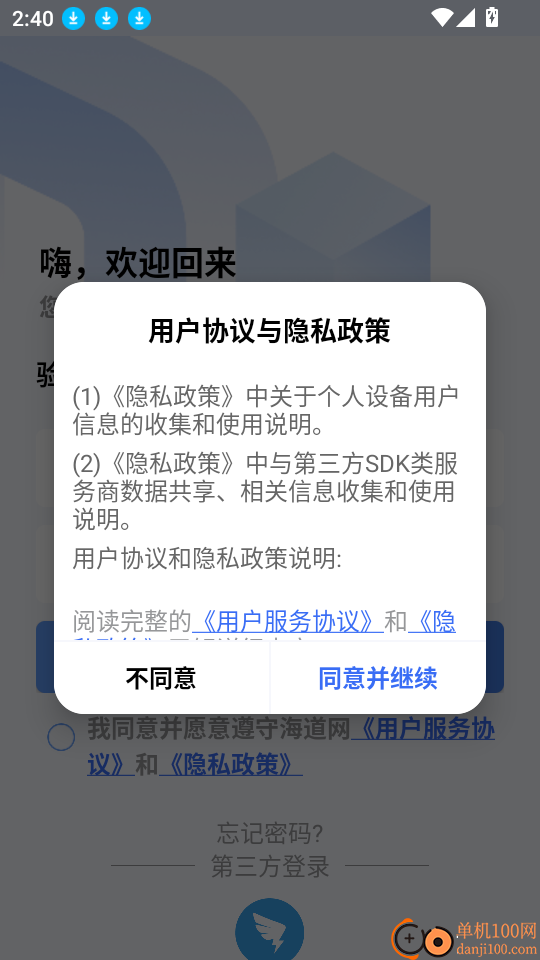 海道网软件中文版下载