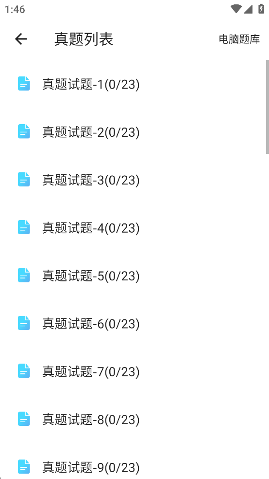 计算机二级office题库正式版下载