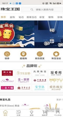珠宝王国官网版下载