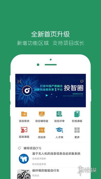 投智圈最新版下载