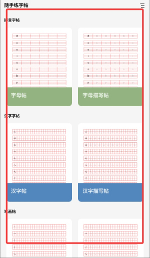 随手练字帖官方版下载
