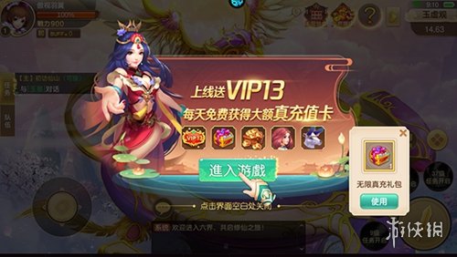 六界飞仙免费版安装包下载