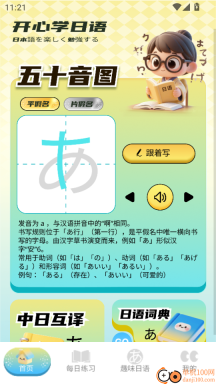 日语单词天天记手机版安卓下载