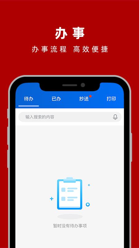 交我办免费下载