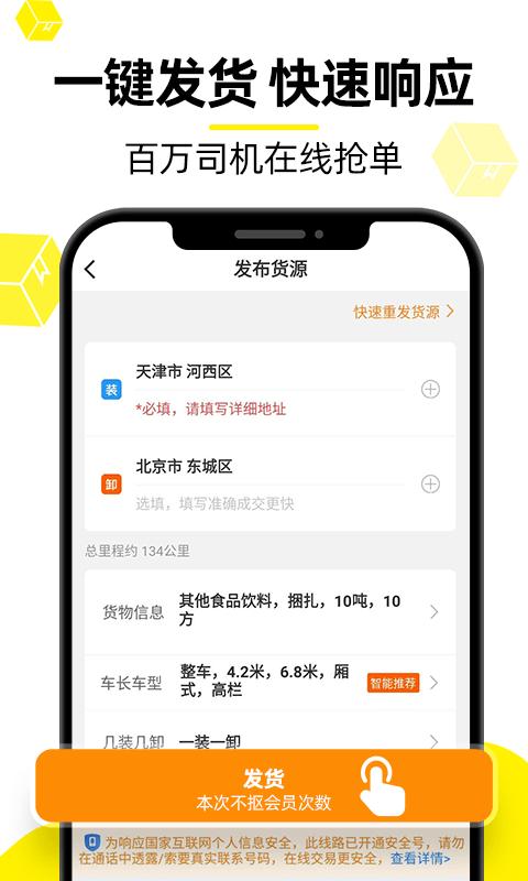 货车帮货主免费版手机下载