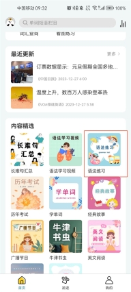 语法分析助手最新版手机下载