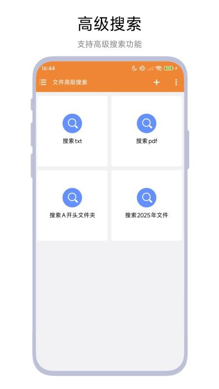 文件高级搜索手机版安装包下载