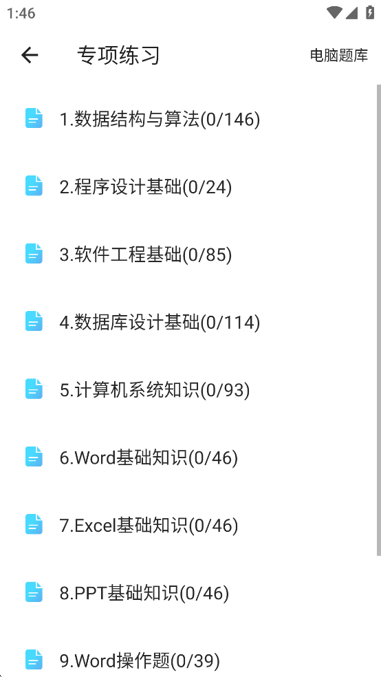 计算机二级office题库正式版下载