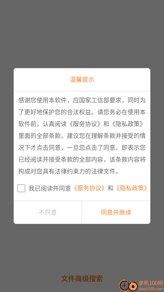 文件高级搜索手机版安装包下载
