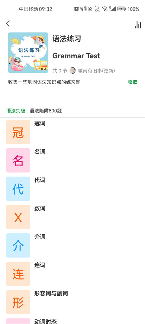 语法分析助手最新版手机下载