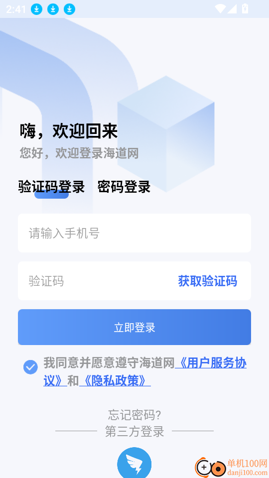 海道网软件中文版下载