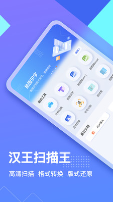 汉王扫描王最新版下载