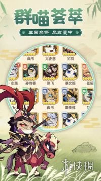 猫三国正版最新下载