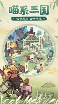 猫三国正版最新下载