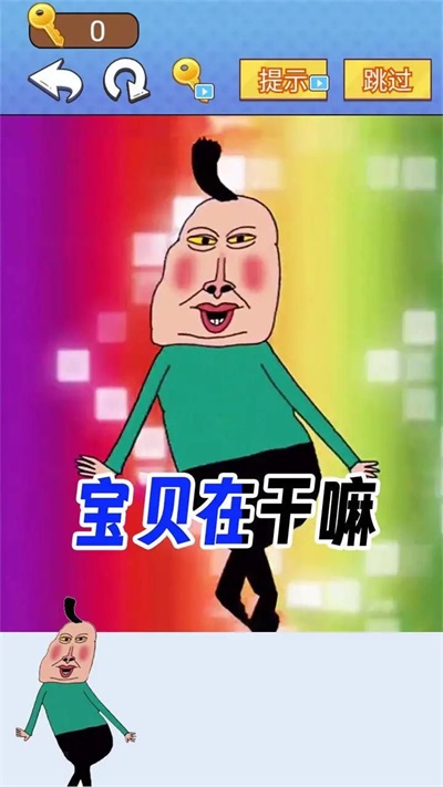 全民爆梗王安卓下载