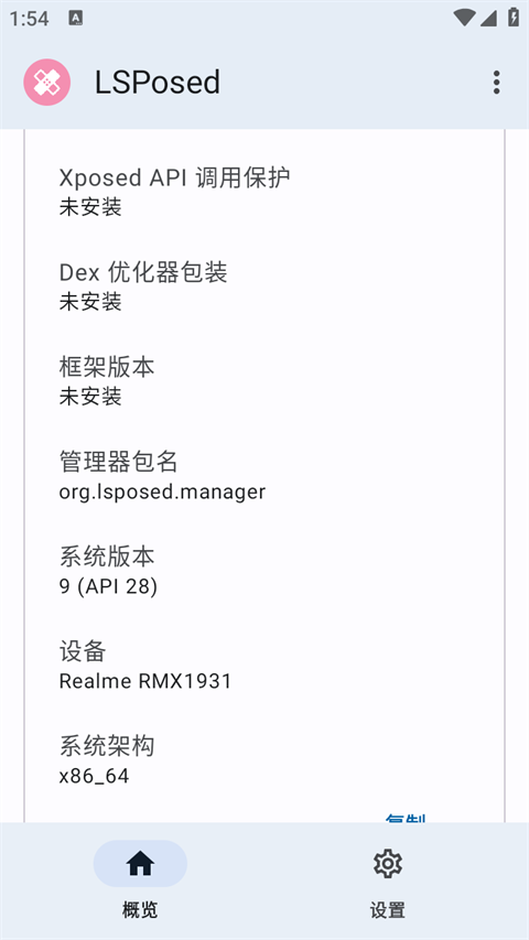 lsposed免广告下载